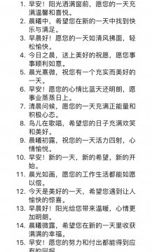 早安日常祝福语有哪些