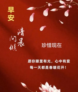 早安美图祝福语有哪些