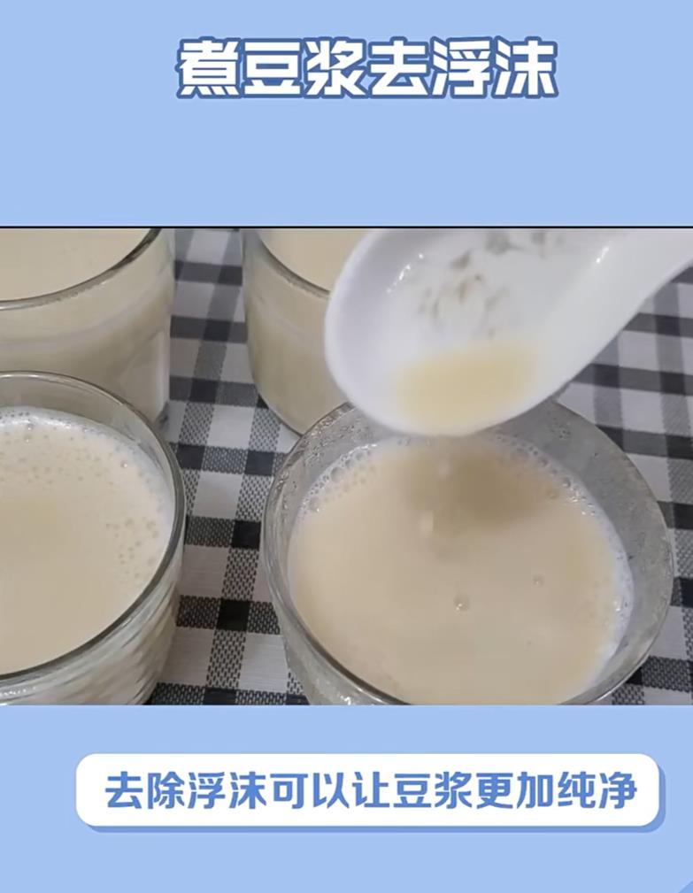 豆浆打出来的浮沫要不要弄掉