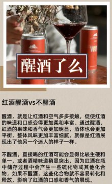 红酒醒酒和不醒的区别