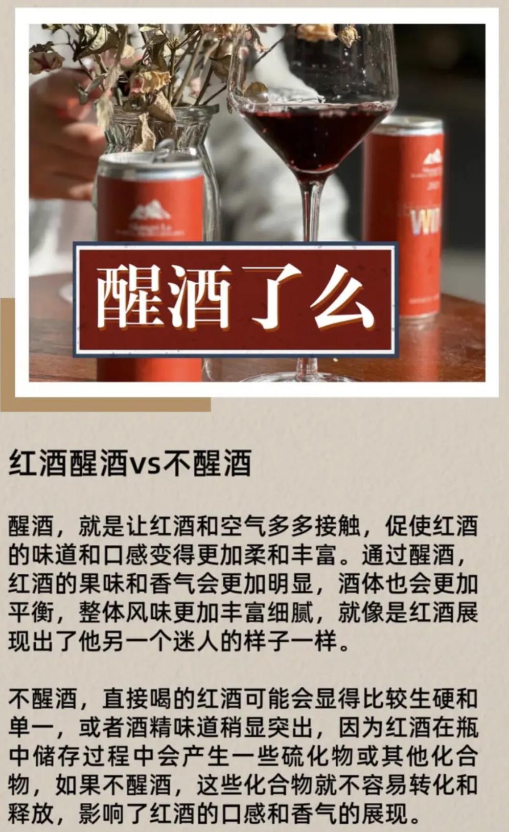 红酒醒酒和不醒的区别