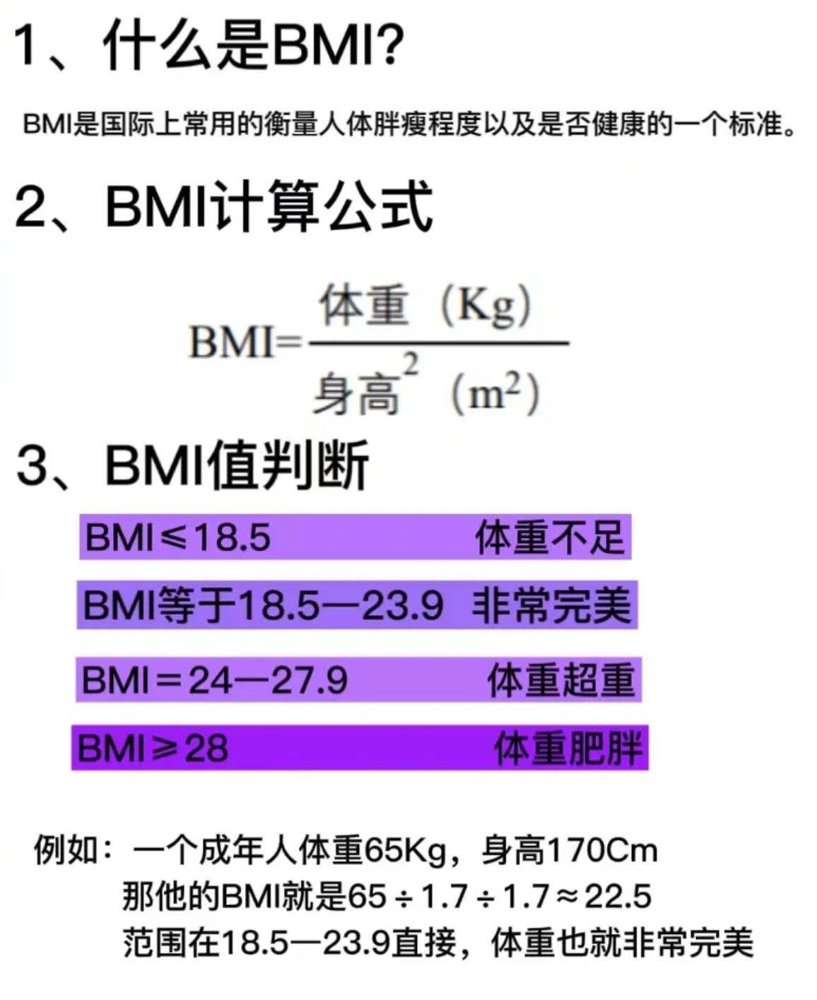 bmi计算器在线