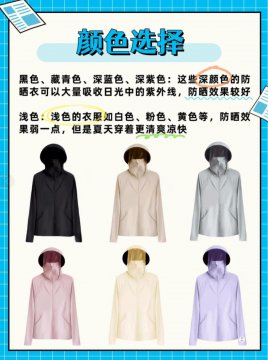 防晒衣什么颜色最防晒