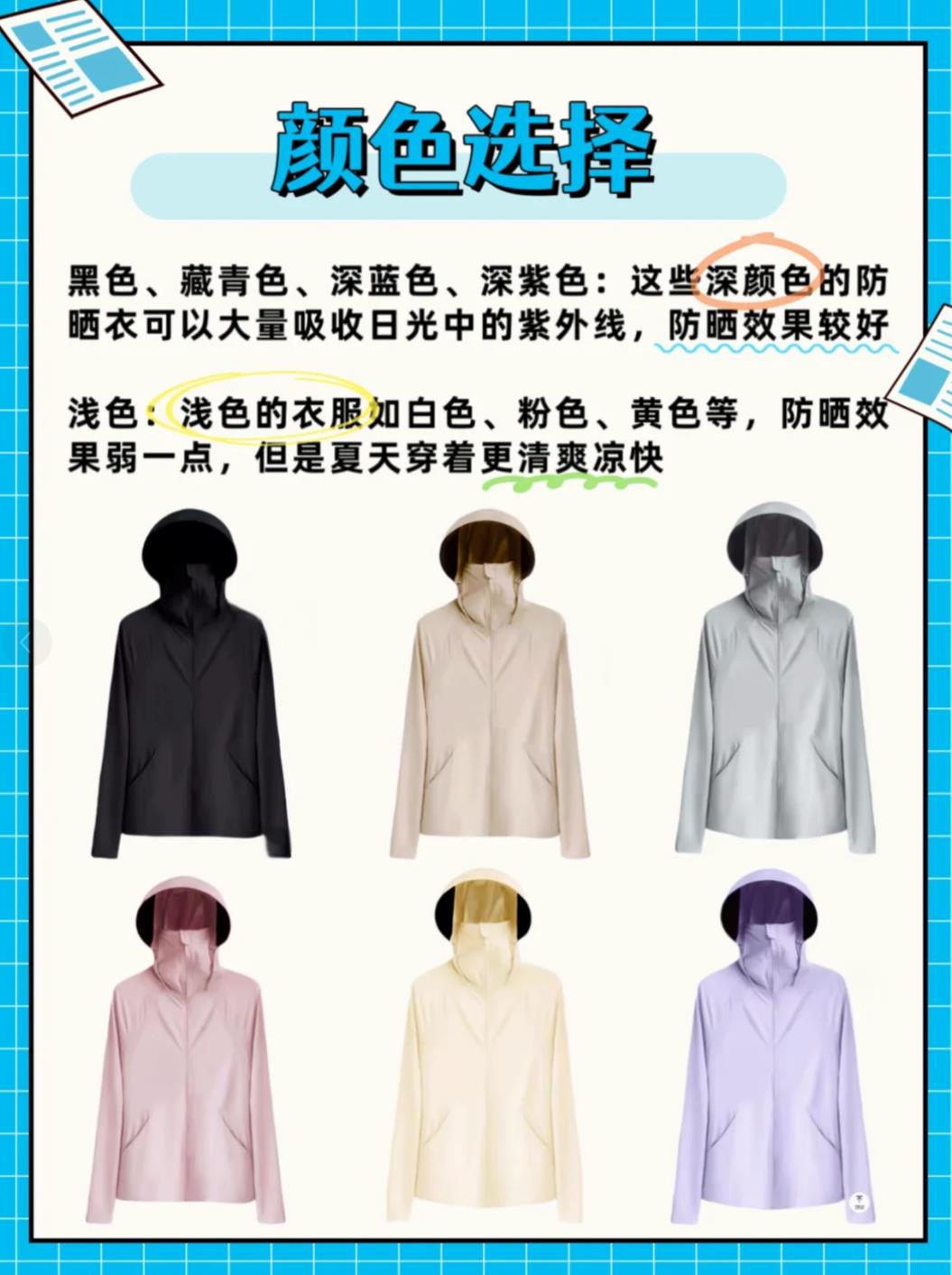 防晒衣什么颜色最防晒