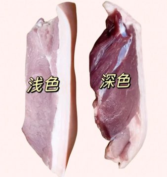 猪肉买颜色深的还是浅的