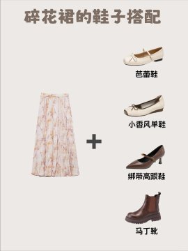 夏天穿裙子专用鞋子