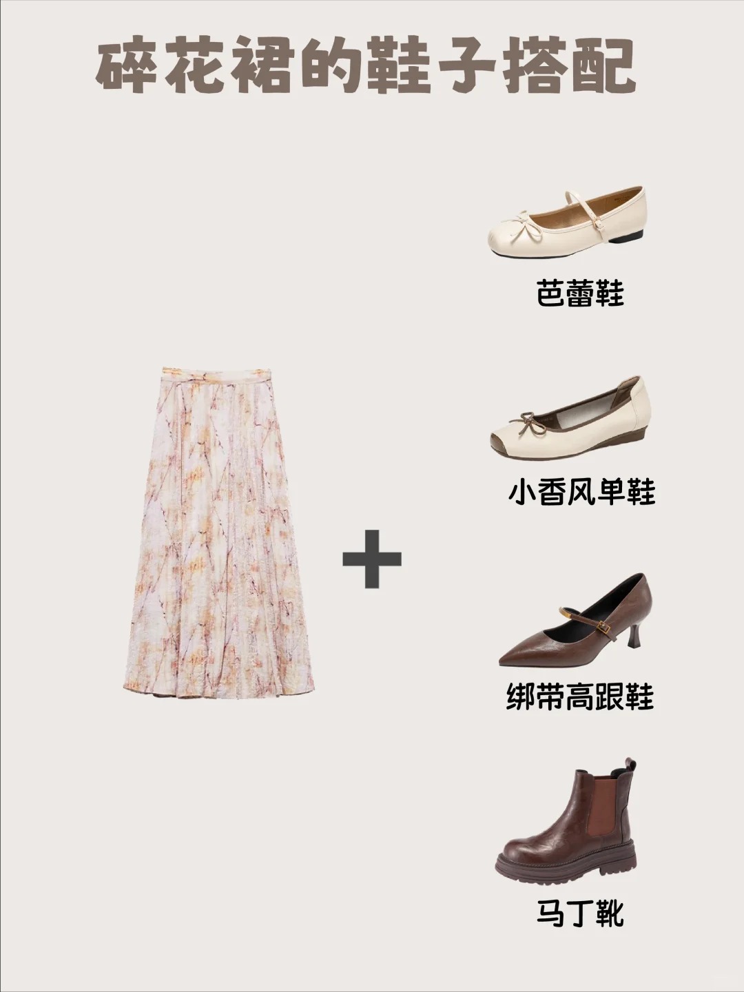 夏天穿裙子专用鞋子