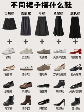 百搭裙子专用鞋