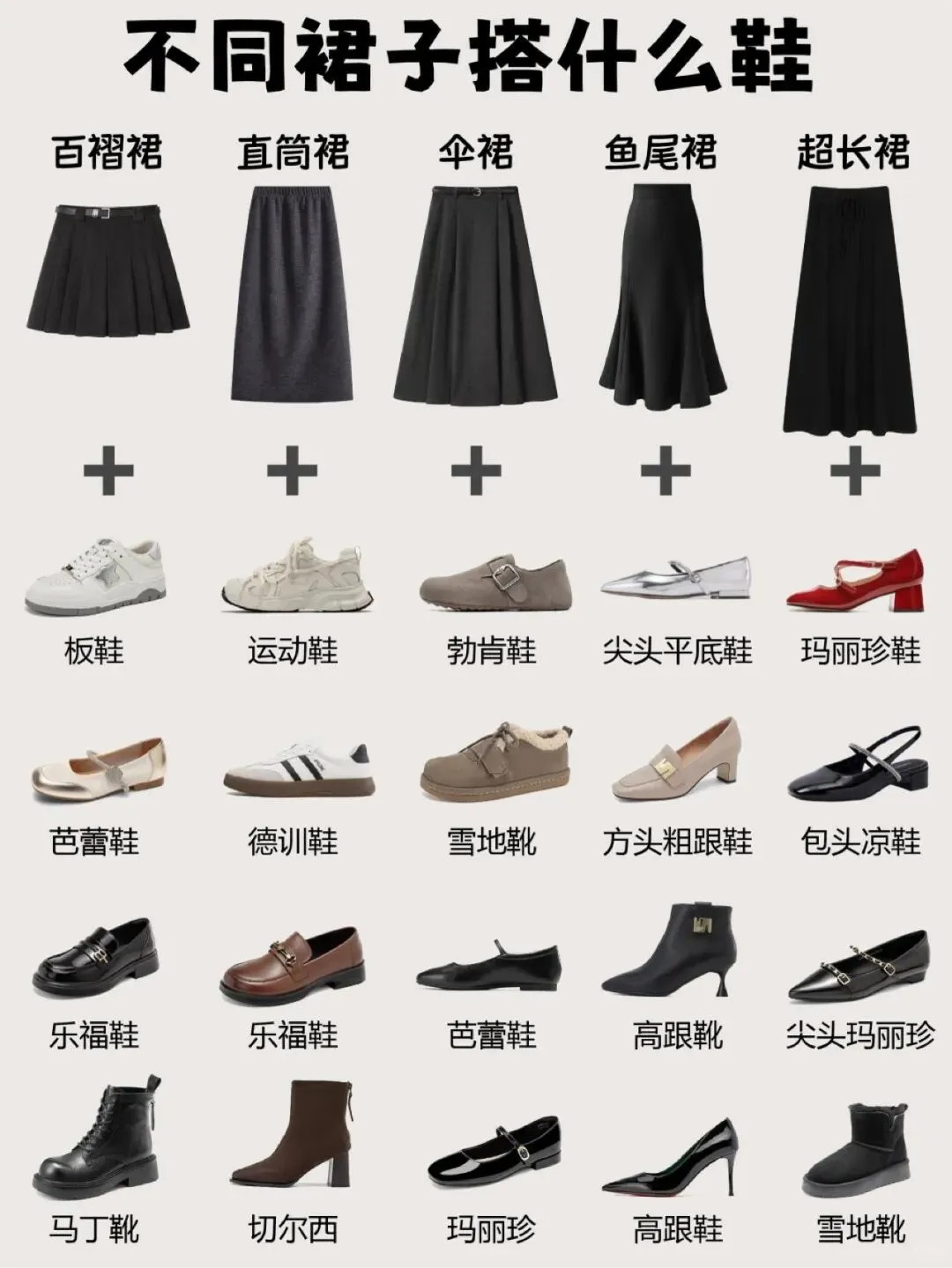 百搭裙子专用鞋