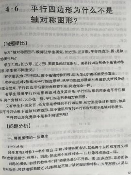 平行四边形是轴对称图形吗