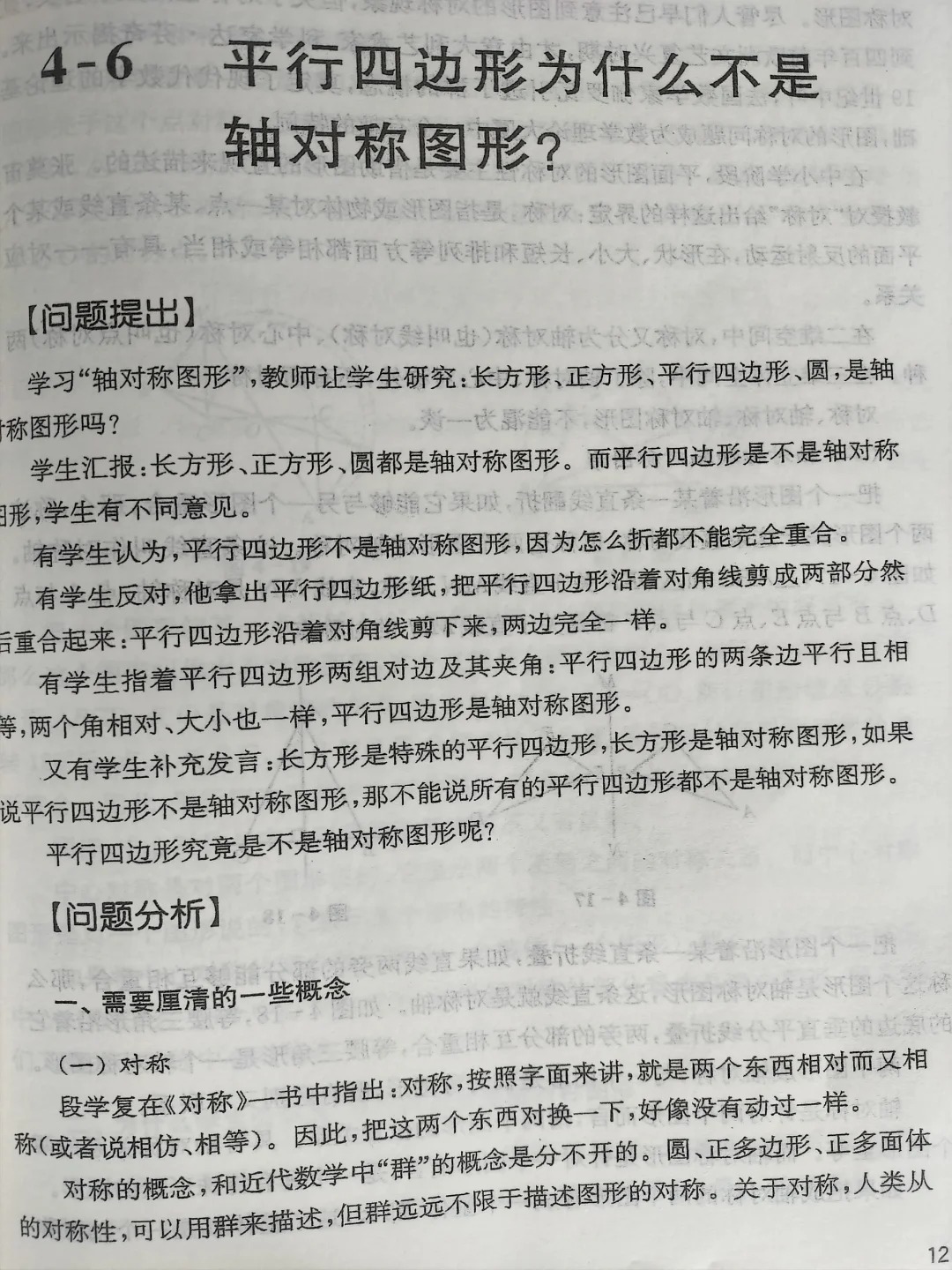 平行四边形是轴对称图形吗