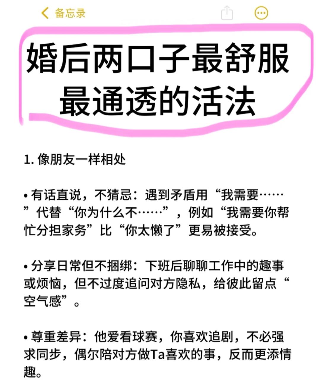 夫妻之间最舒服状态图文