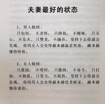 夫妻之间最好的状态图片