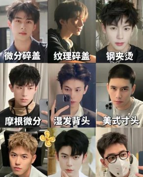 2025男生最新潮短发发型图片精选