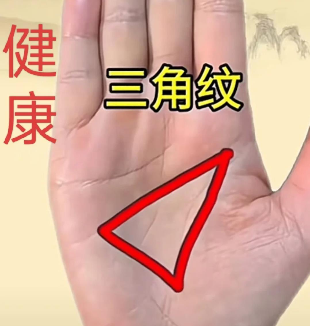 手掌小三角形纹代表什么,手掌三角纹表示什么