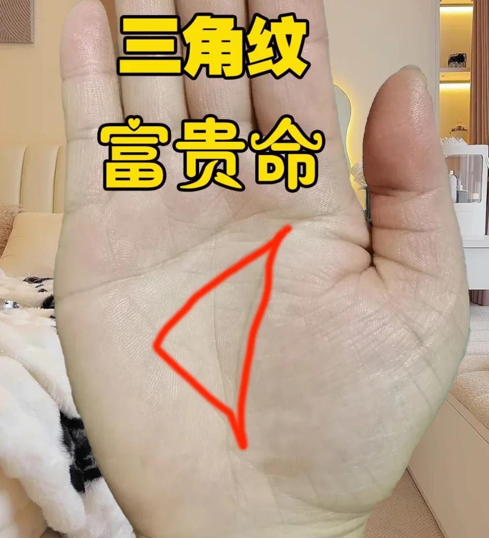 手掌心有三角形的女人好不好,手掌心有三角纹意味着什么
