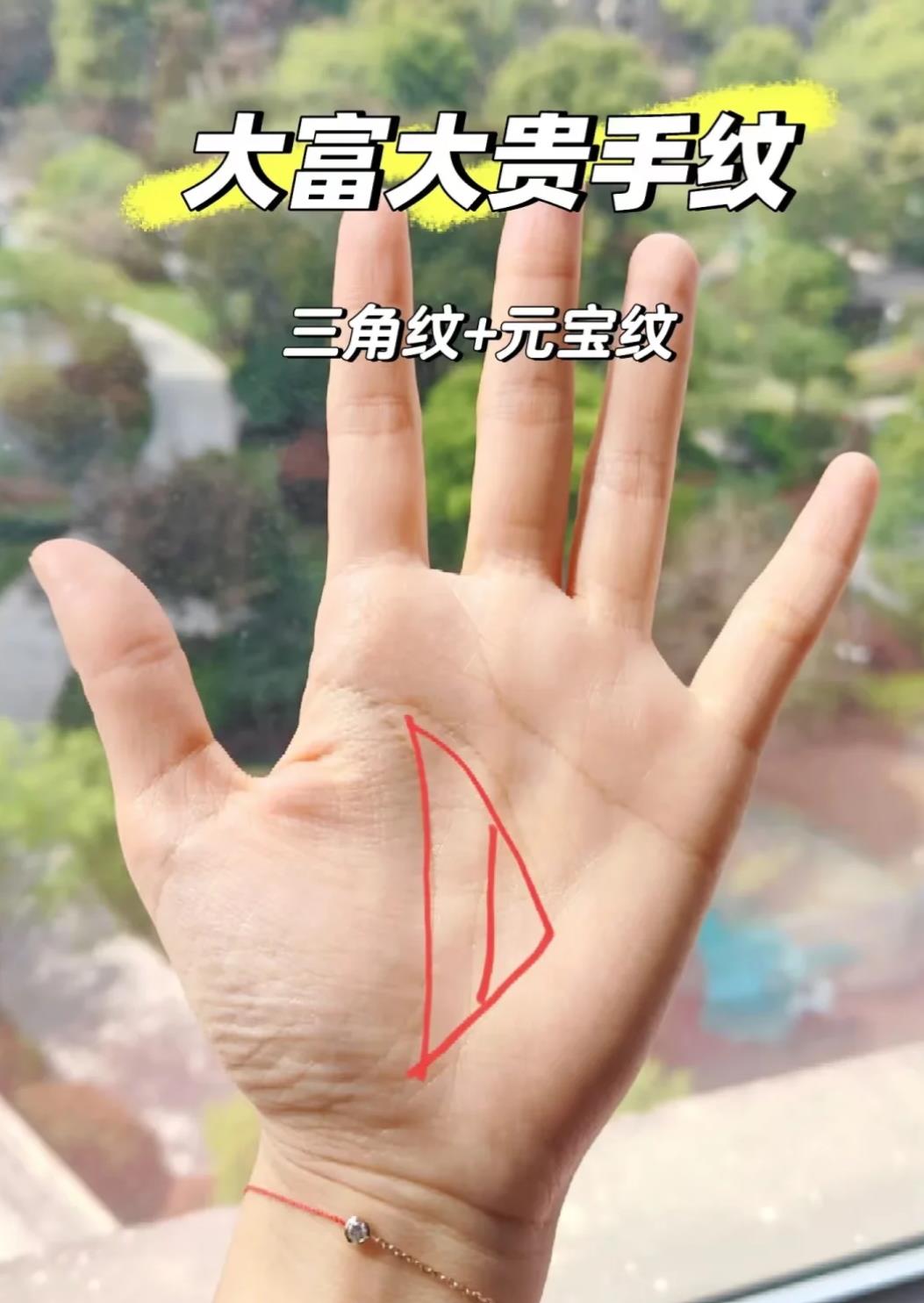 女人掌心大三角纹图片