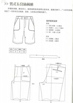 男士休闲短裤裁剪图