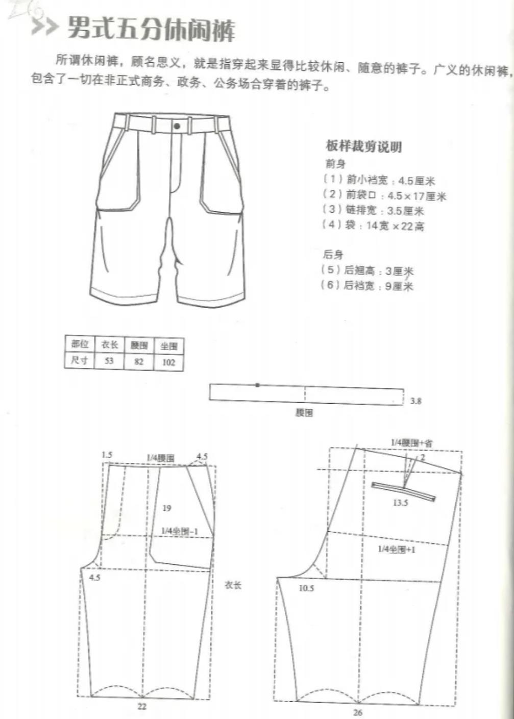 男士休闲短裤裁剪图