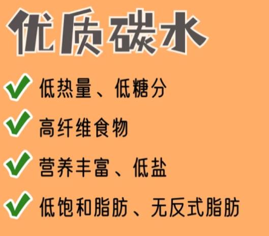 优质碳水食物排行一览表