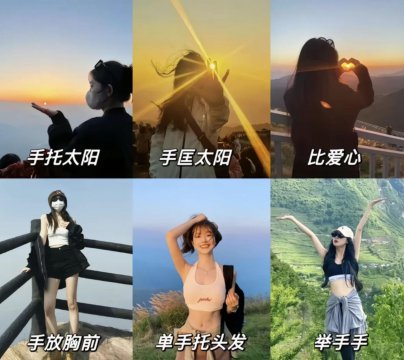 拍照姿势三十六式大全图片