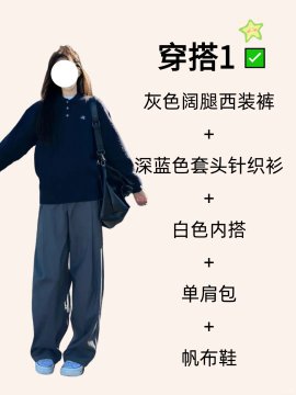 灰色裤子配什么颜色上衣好看