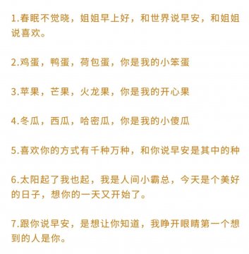 女人最想听的早安情话